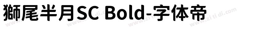 獅尾半月SC Bold字体转换